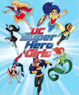 DC超级英雄美少女第一季 31