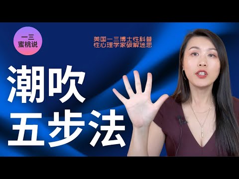 A片中女性的高潮迭起，潮吹不断，是真的吗？