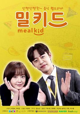 Meal Kid 第05集